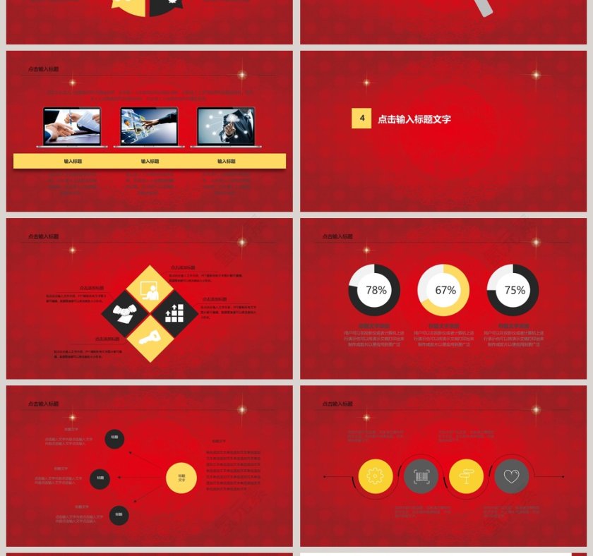 红色大气公司年会颁奖庆典PPT第4张