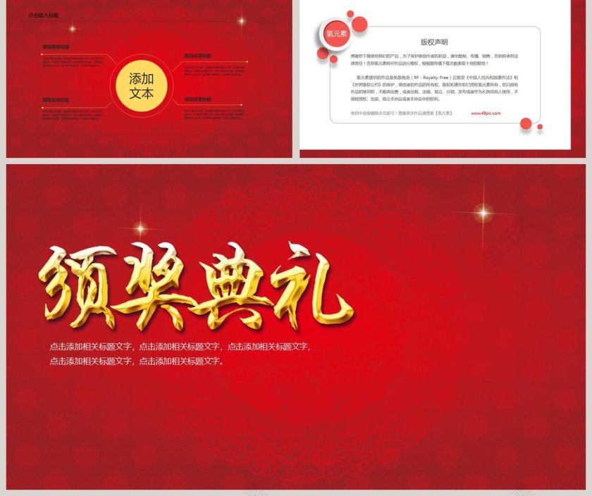 红色大气公司年会颁奖庆典PPT第5张