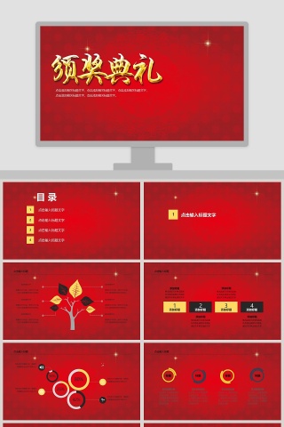 红色大气公司年会颁奖庆典PPT