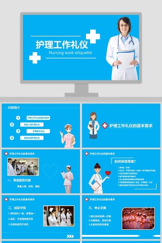 蓝色医疗扁平化护理工作礼仪培训课件PPT模板