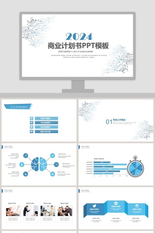 2019时尚蓝色商业计划书PPT模...