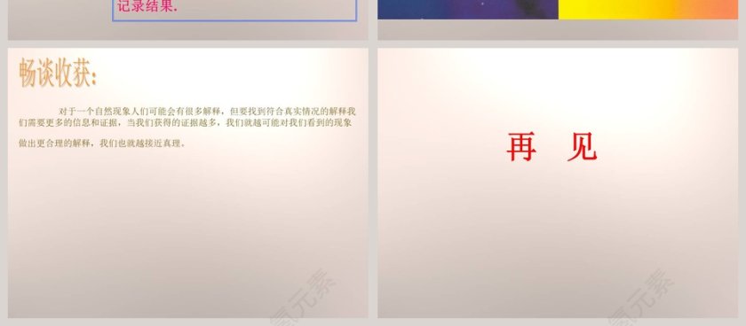 昼夜交替-第二单元 地球上的一天教学ppt课件第4张