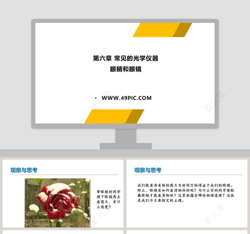 第六章 常见的光学仪器 PPT模板第1张