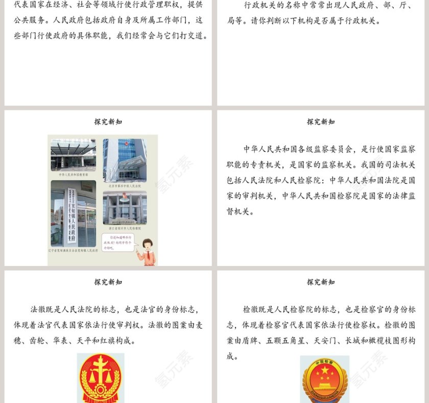 第三单元 我们的国家机构-5教学ppt课件第3张