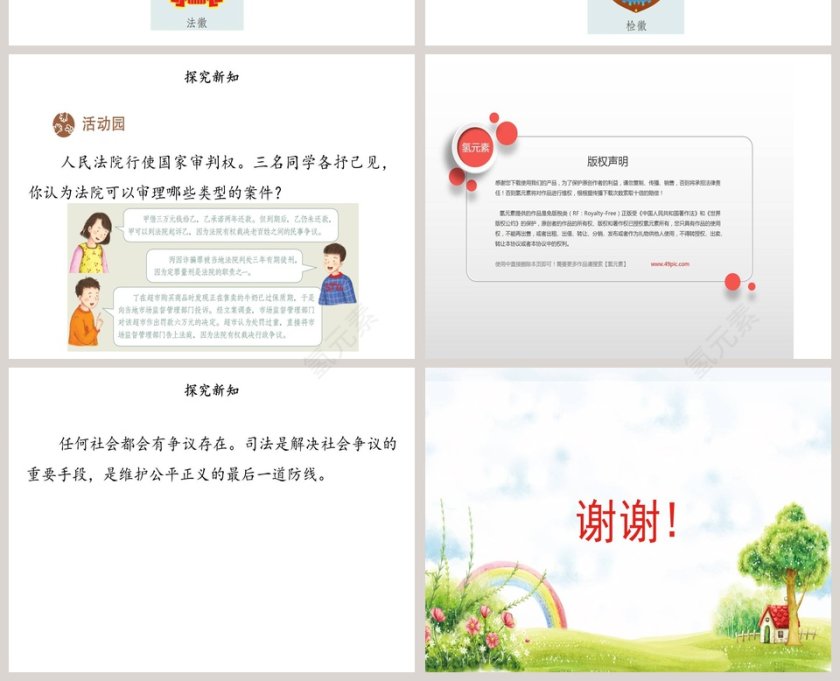 第三单元 我们的国家机构-5教学ppt课件第4张