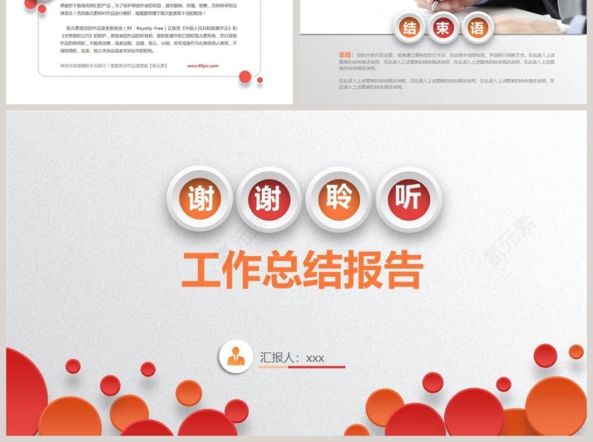 工商银行工作总结报告严禁实用框架完整动态PPT模板第6张