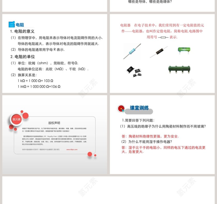 第十一章简单电路-不同物质的导电性能教学ppt课件第4张