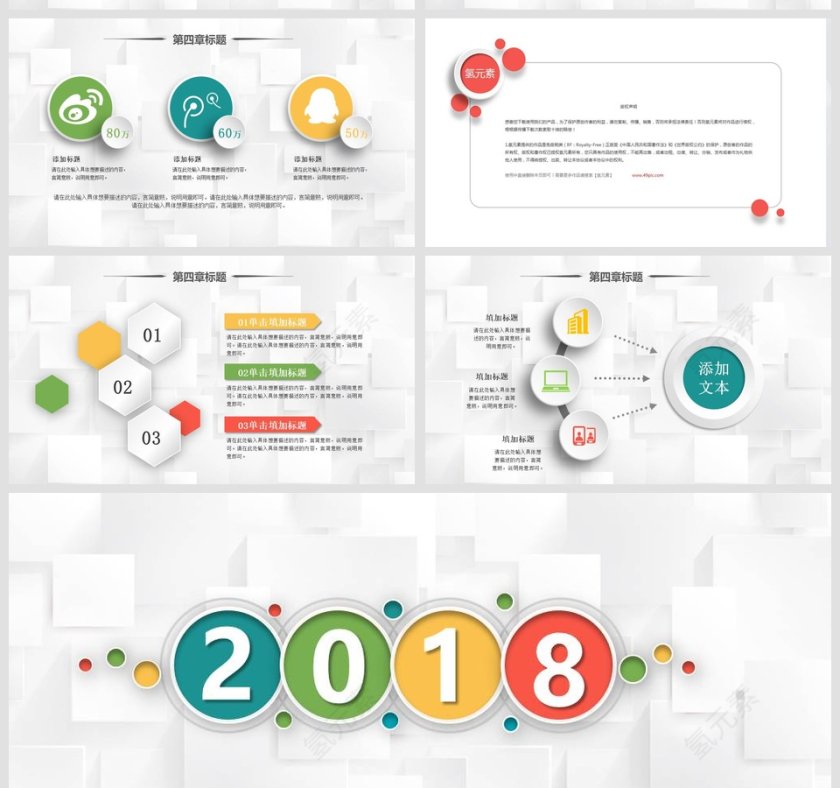 2018工作总结计划汇报PPT模板商业计划书第5张
