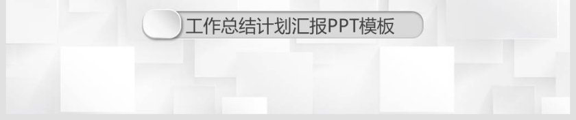 2018工作总结计划汇报PPT模板商业计划书第6张