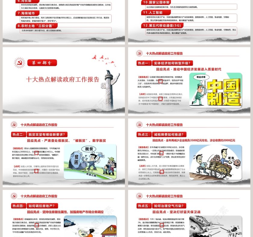 聚焦两会学习贯彻十九大精神第6张