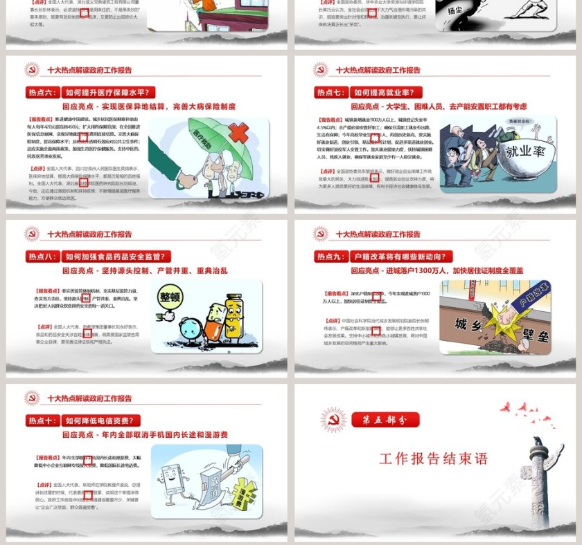 聚焦两会学习贯彻十九大精神第7张