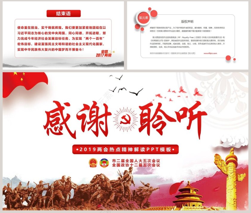 聚焦两会学习贯彻十九大精神第8张