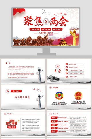 聚焦两会学习贯彻十九大精神