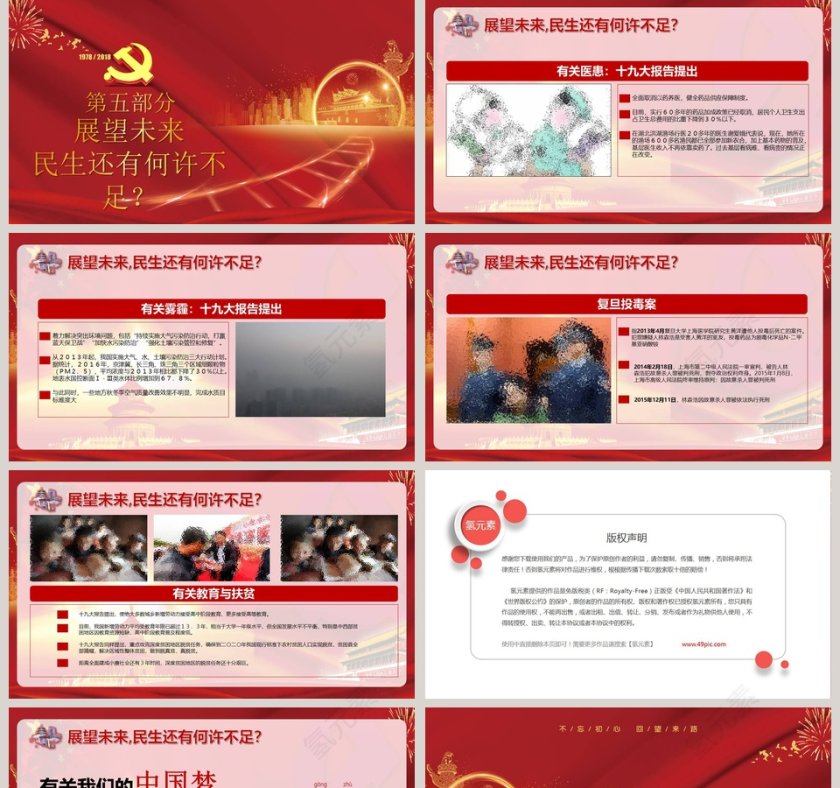 大气纪念改革开放40周年党建PPT模板第5张