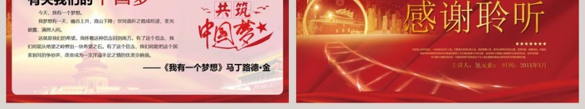 大气纪念改革开放40周年党建PPT模板第6张