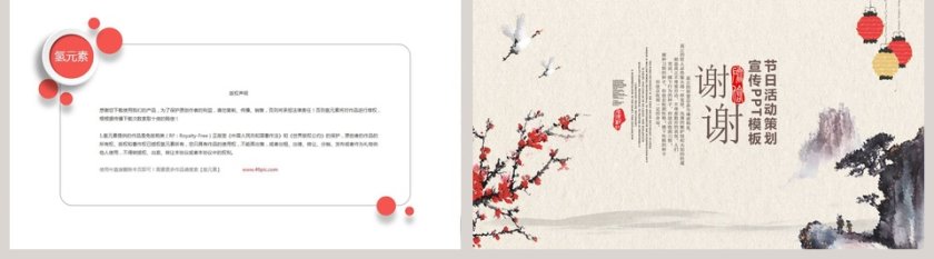 重阳节节日活动策划宣传PPT模板第5张