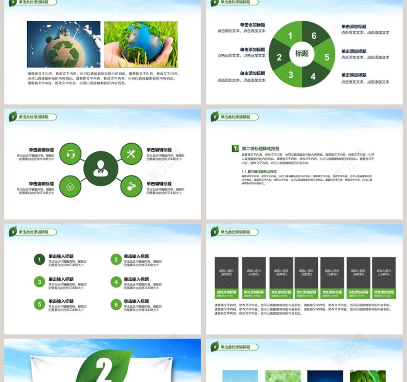 环境保护PPT模板环保PPT模板第2张