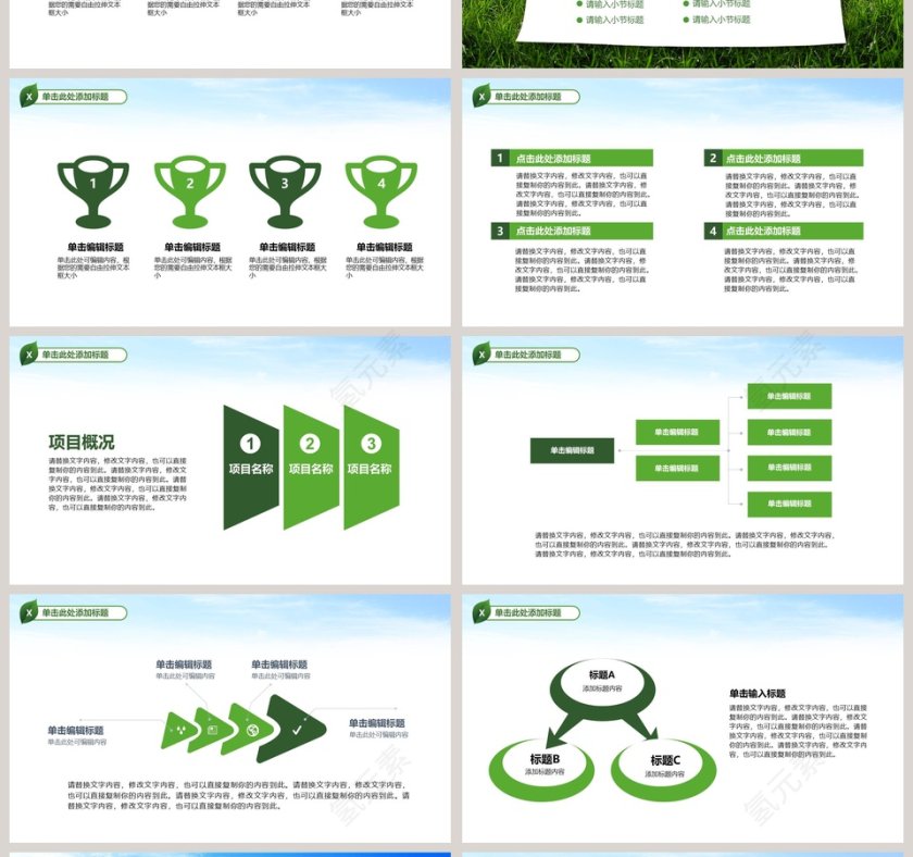 环境保护PPT模板环保PPT模板第4张