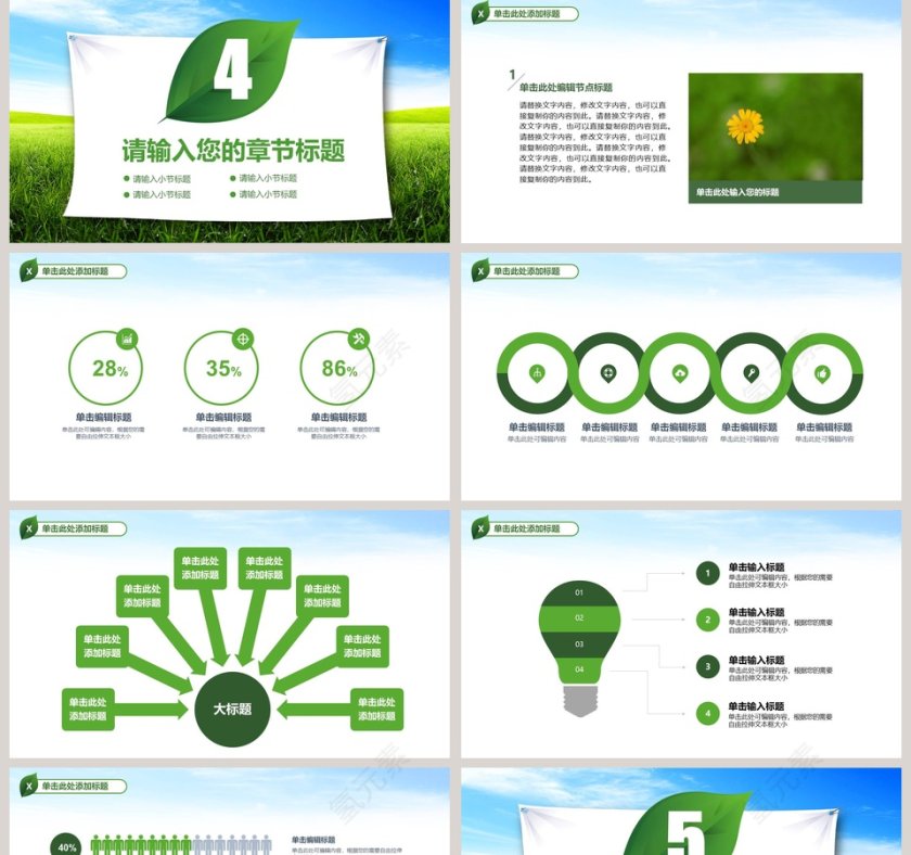 环境保护PPT模板环保PPT模板第5张