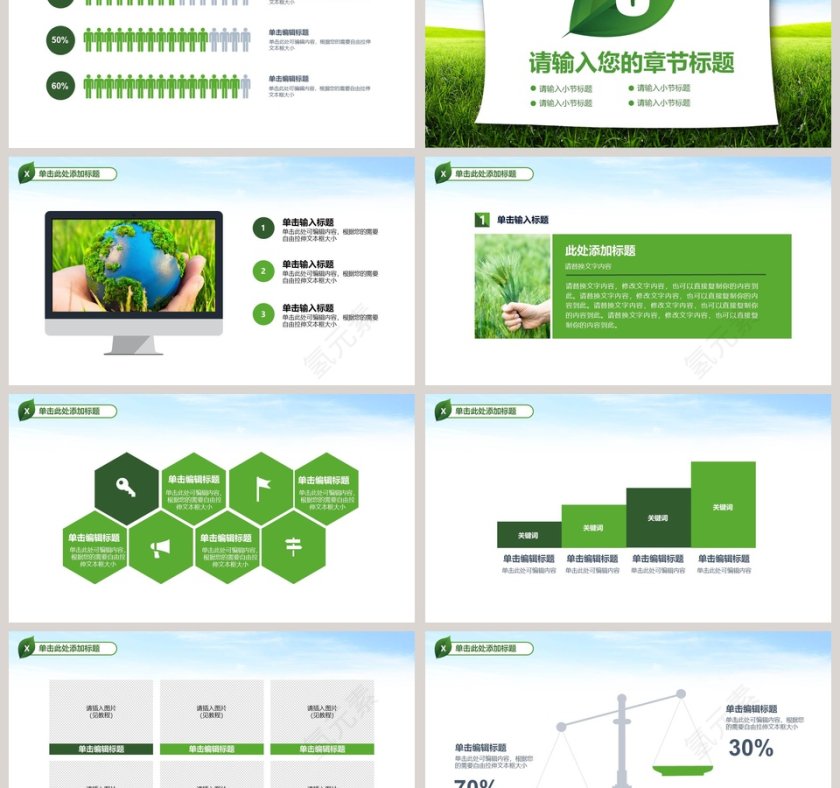 环境保护PPT模板环保PPT模板第6张