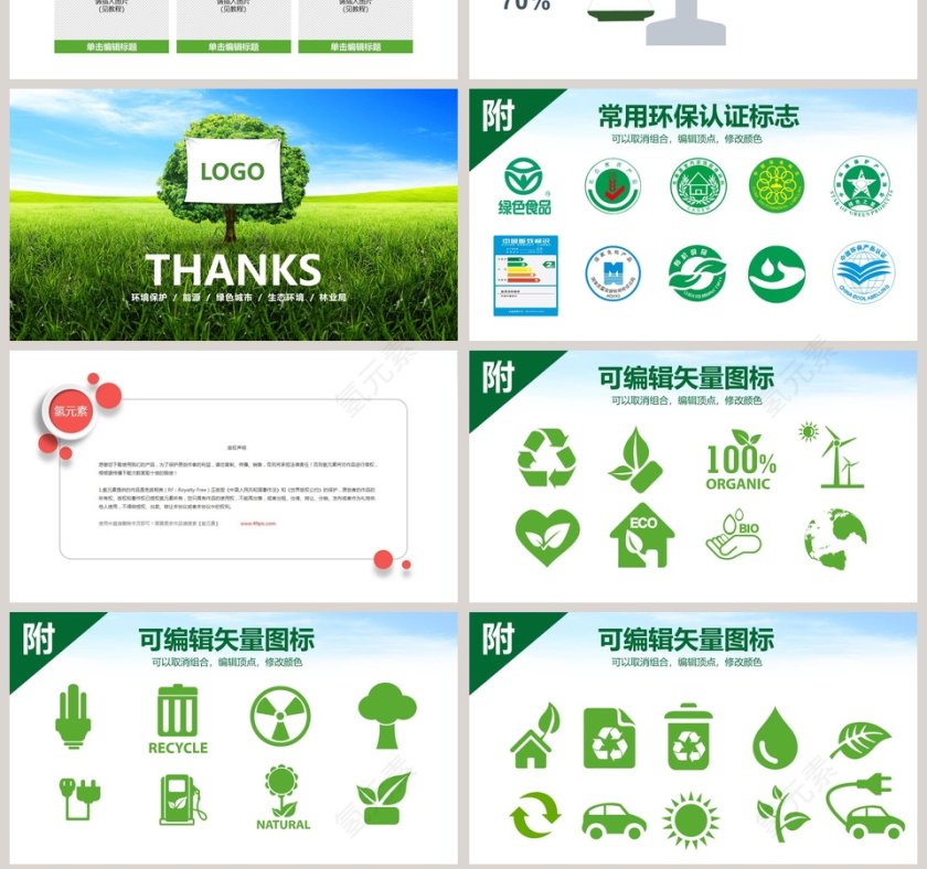 环境保护PPT模板环保PPT模板第7张