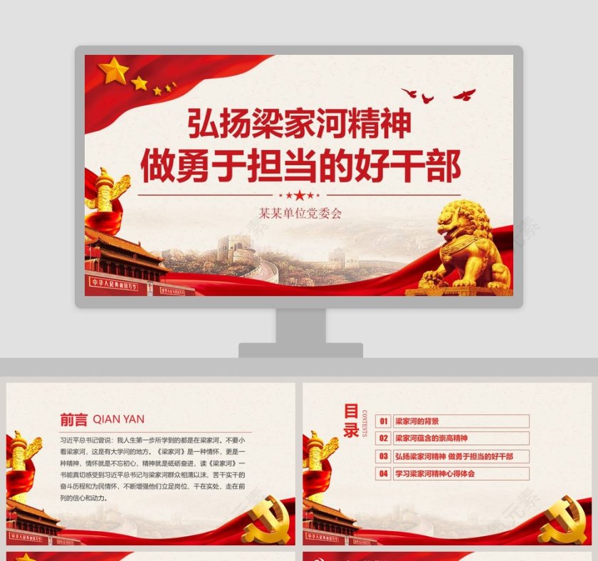 弘扬梁家河精神ppt第1张