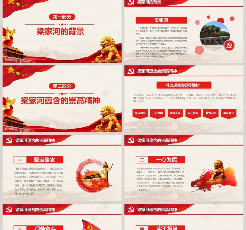 弘扬梁家河精神ppt第2张