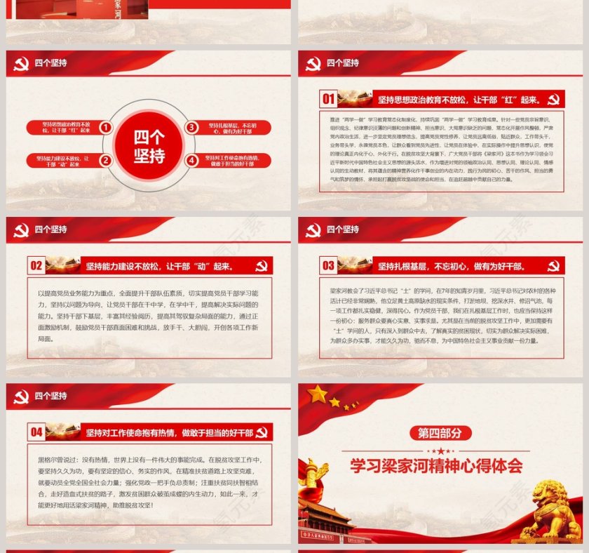 弘扬梁家河精神ppt第4张