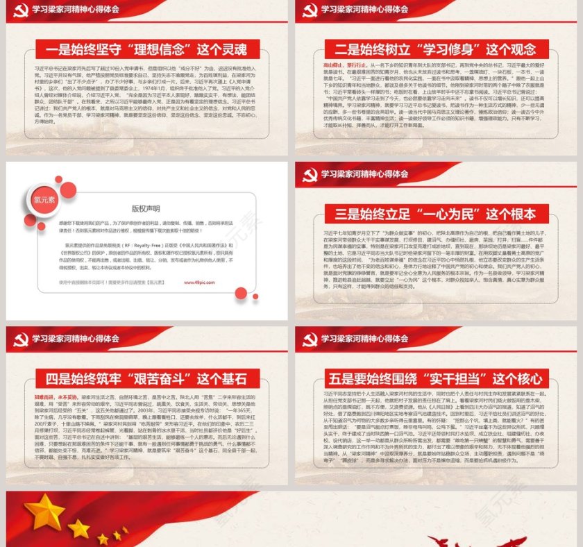 弘扬梁家河精神ppt第5张