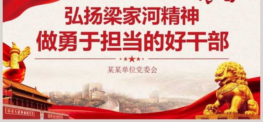 弘扬梁家河精神ppt第6张