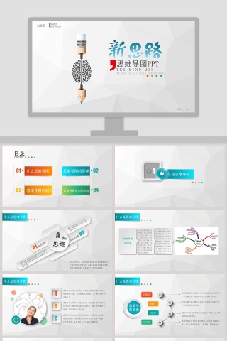 简约思维导图PPT模板