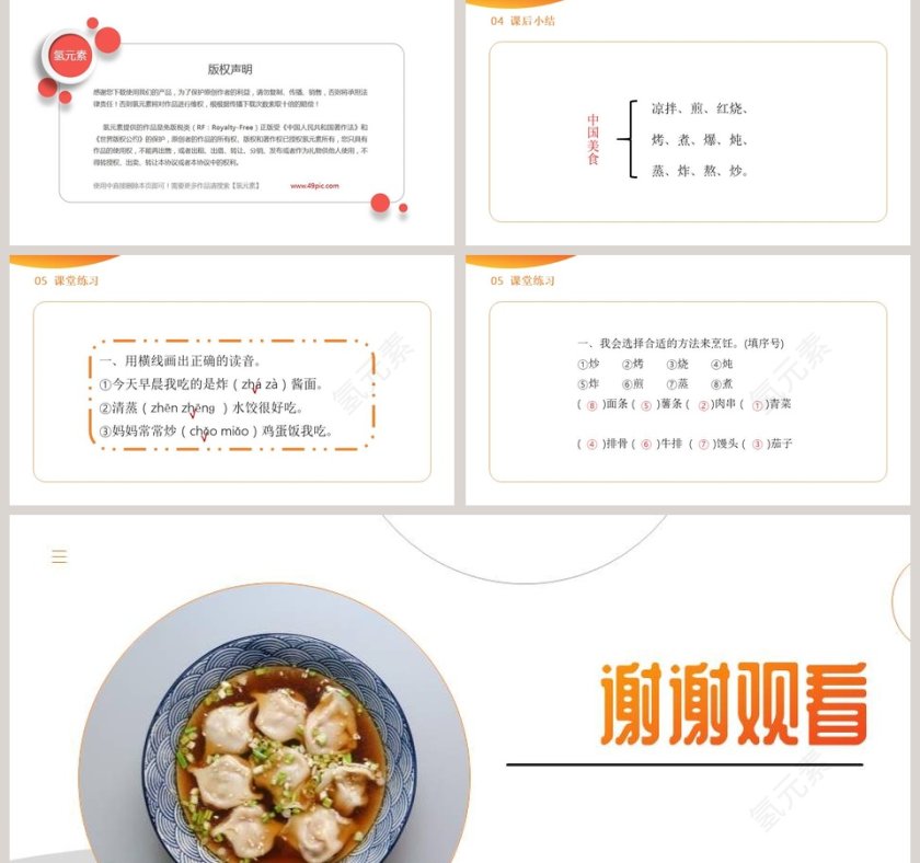 部编版二年级下册中国美食语文PPT课件第5张
