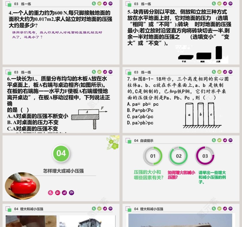 认识压强教学ppt课件第5张