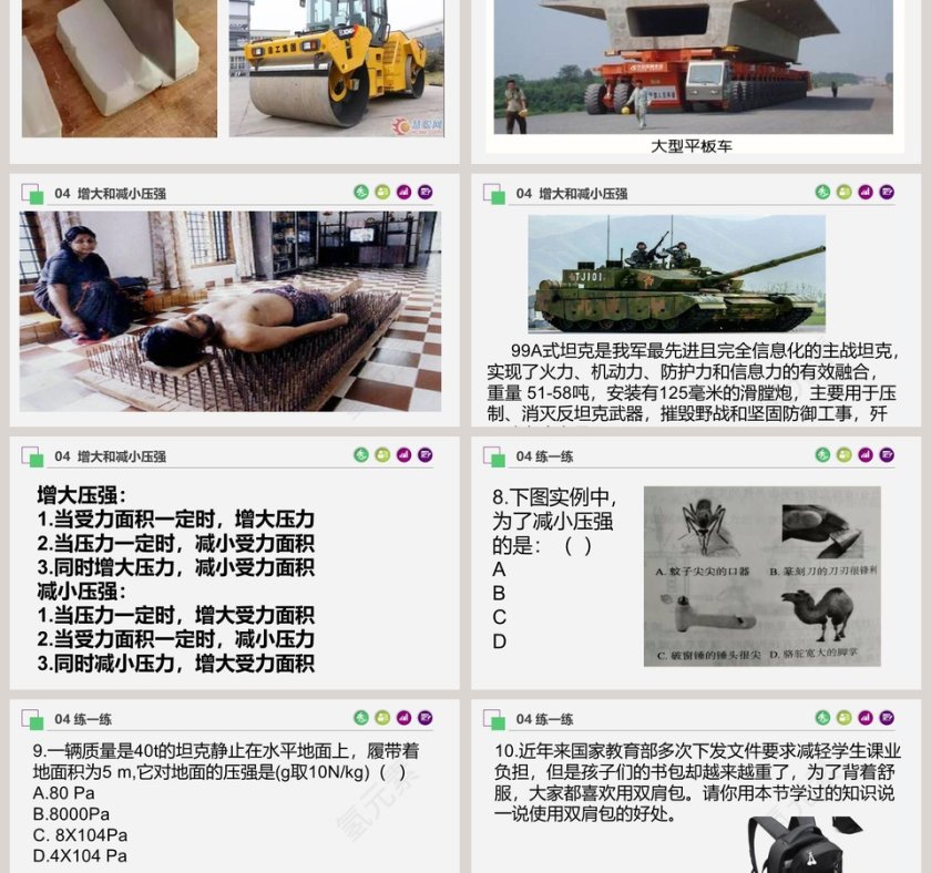 认识压强教学ppt课件第6张