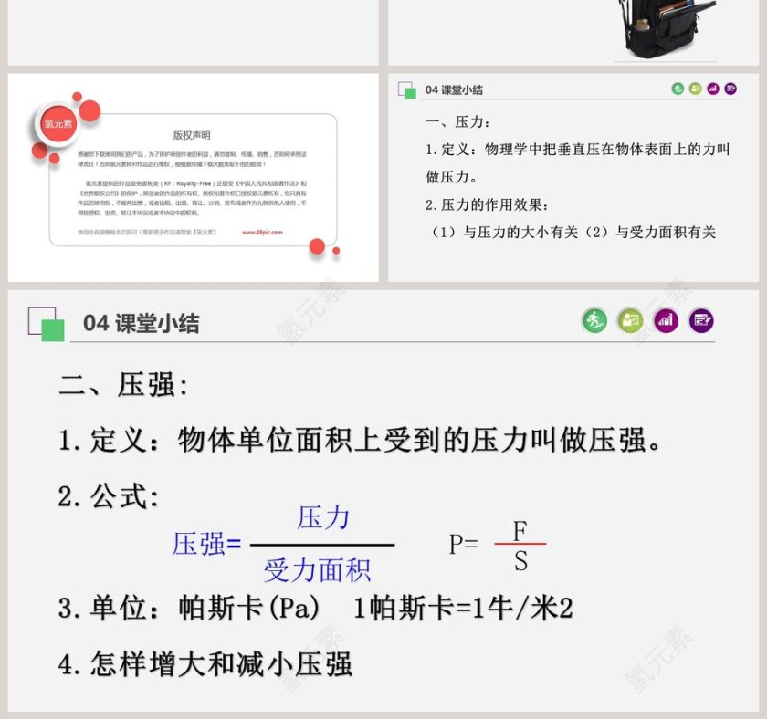 认识压强教学ppt课件第7张