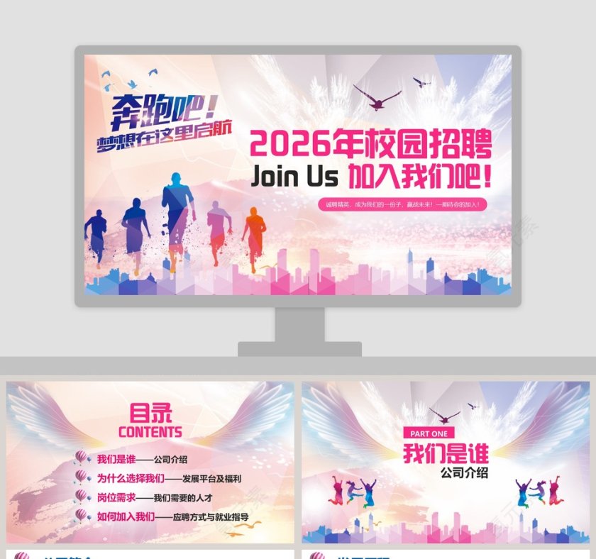 简约清新梦想起航校园招聘PPT模板第1张