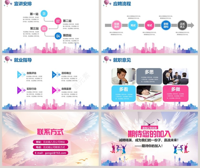 简约清新梦想起航校园招聘PPT模板第5张