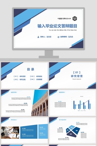 简约毕业论文答辩开题报告PPT模板