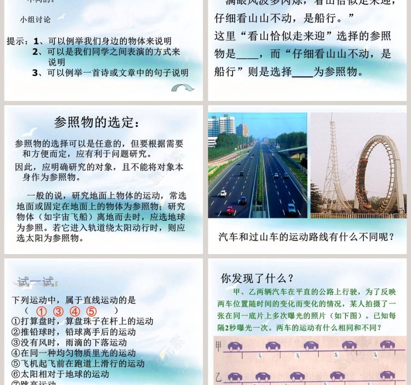 第一节 机械运动教学ppt课件第3张