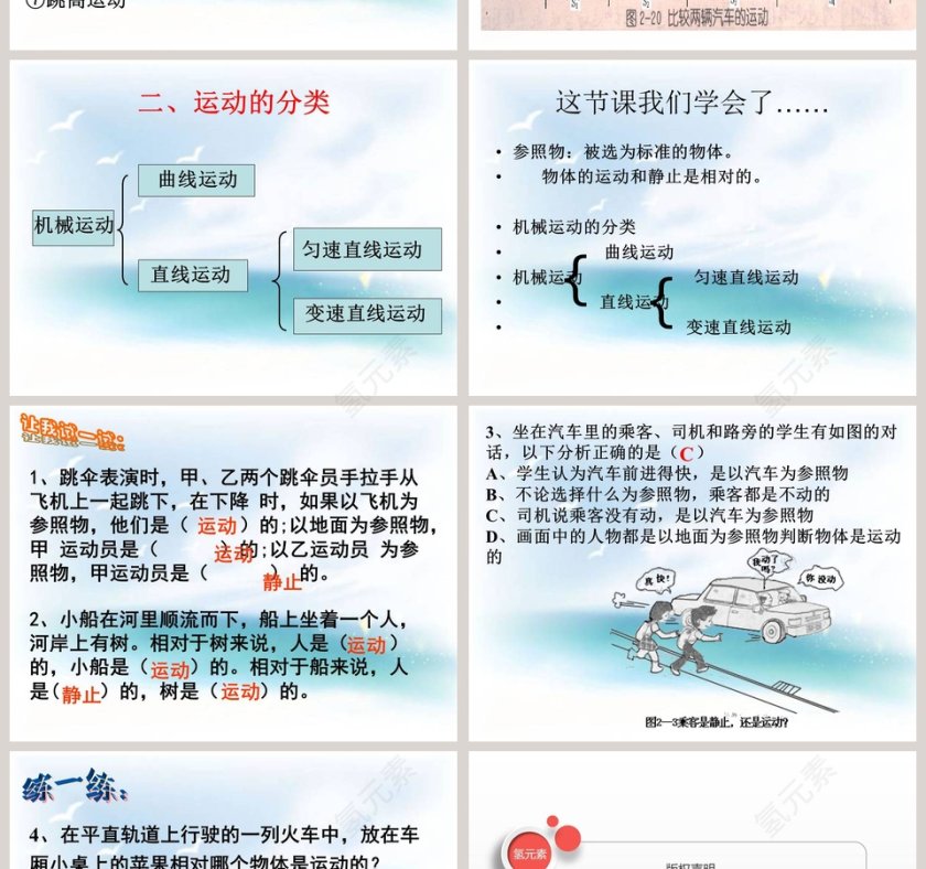 第一节 机械运动教学ppt课件第4张