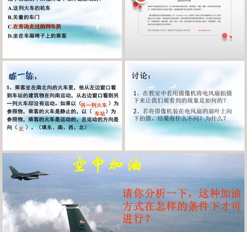 第一节 机械运动教学ppt课件第5张