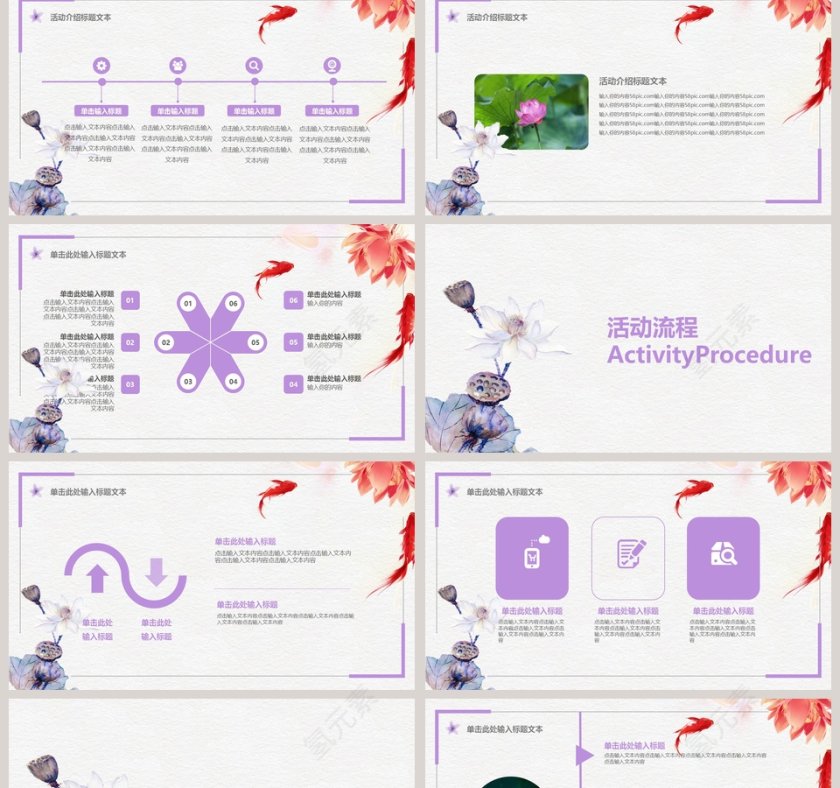 唯美活动策划方案PPT模板第2张