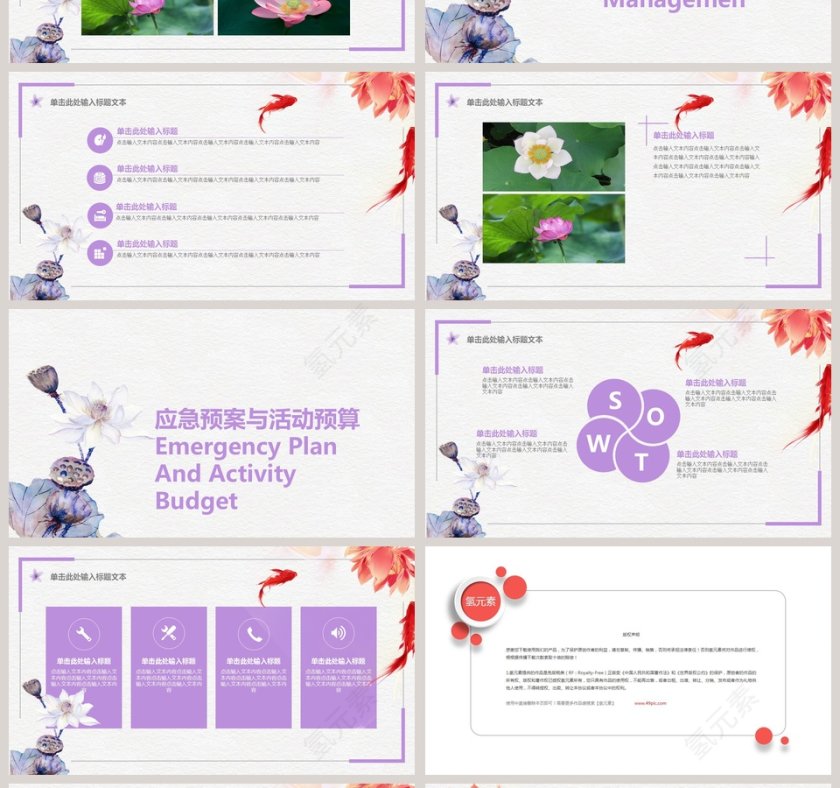 唯美活动策划方案PPT模板第4张