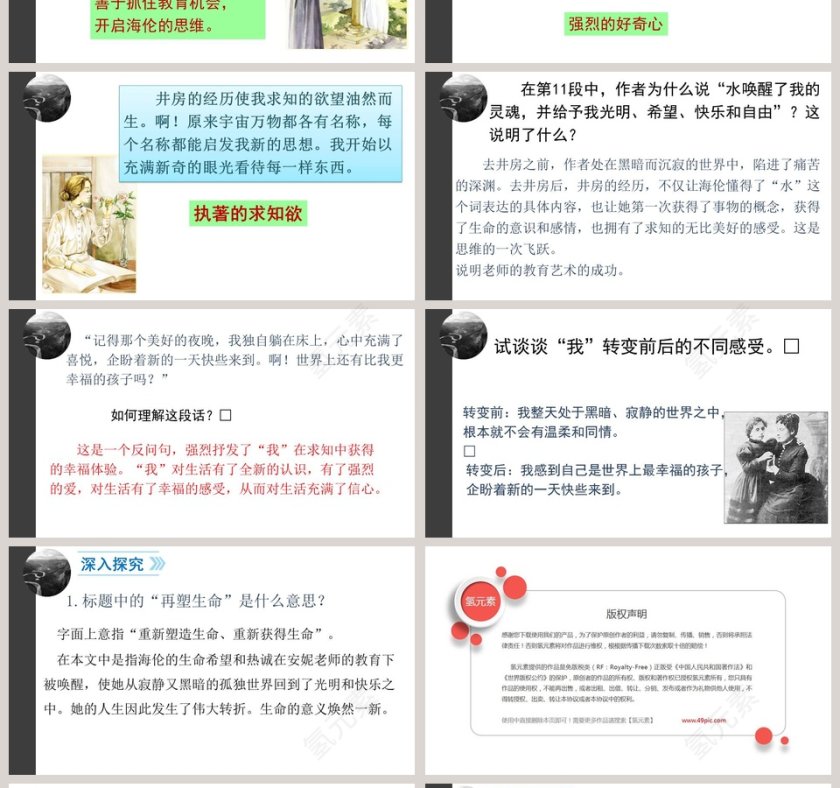 课文解析再塑生命的人语文课件PPT第4张