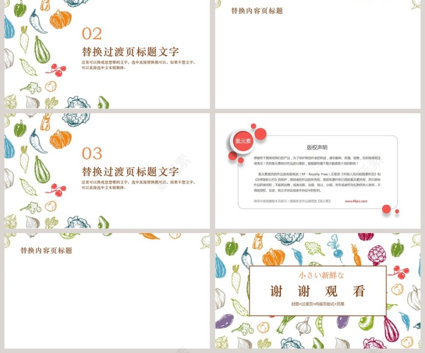 日系小清新蔬菜水果工作报告通用PPT模板第2张
