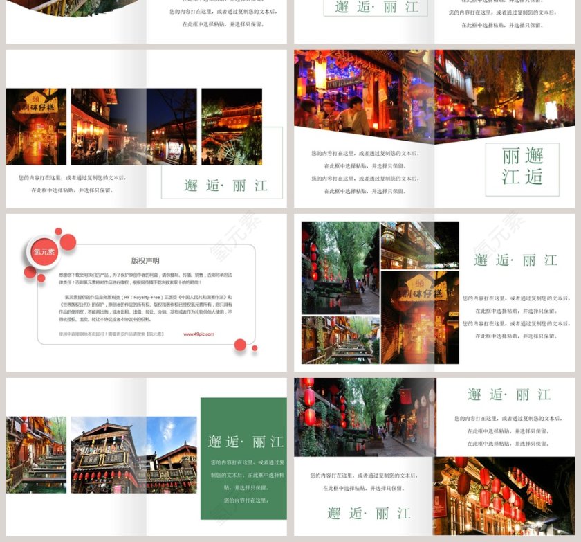 简约大气云南之旅丽江PPT第4张