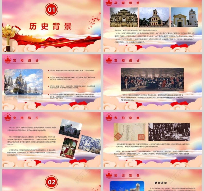 简约中国风热烈庆祝澳门回归20周年党建PPT模板 第2张