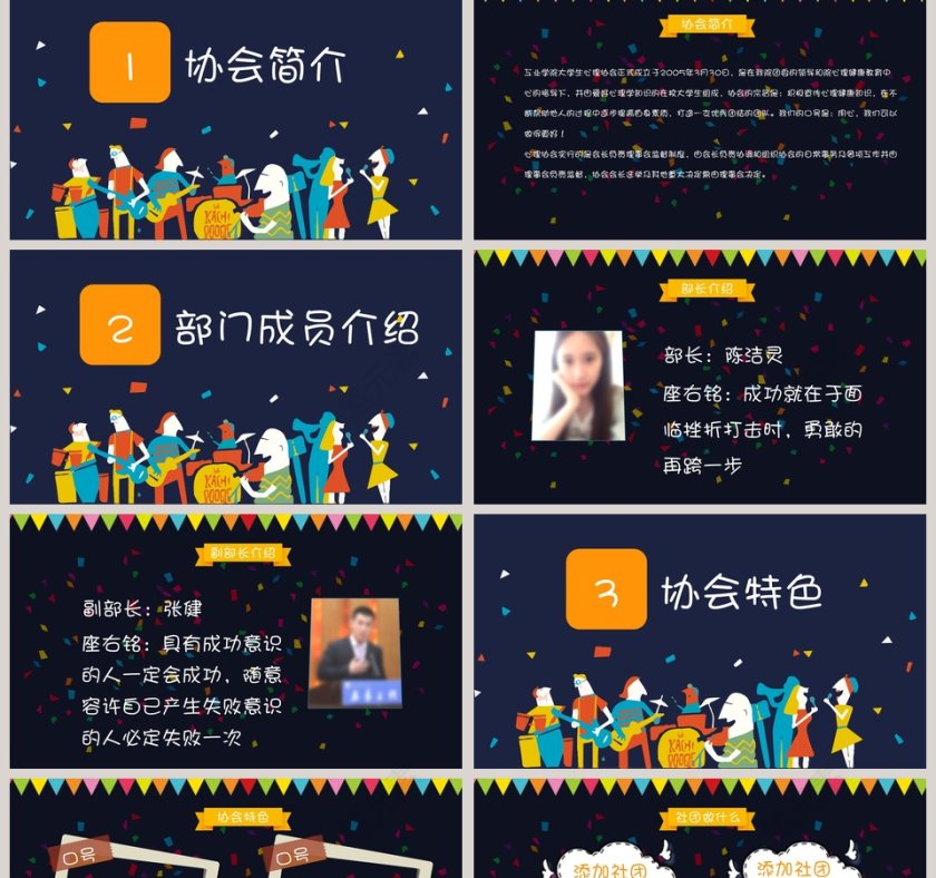 简约黑色背景风格大学社团招新PPT模板第2张