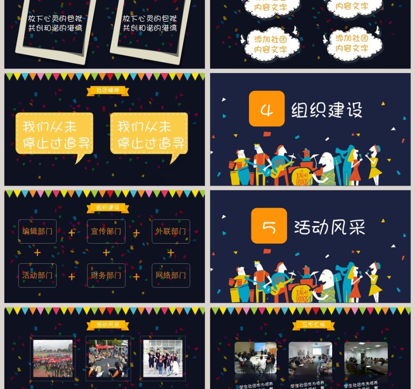 简约黑色背景风格大学社团招新PPT模板第3张