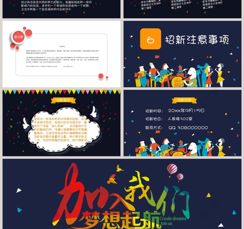 简约黑色背景风格大学社团招新PPT模板第4张